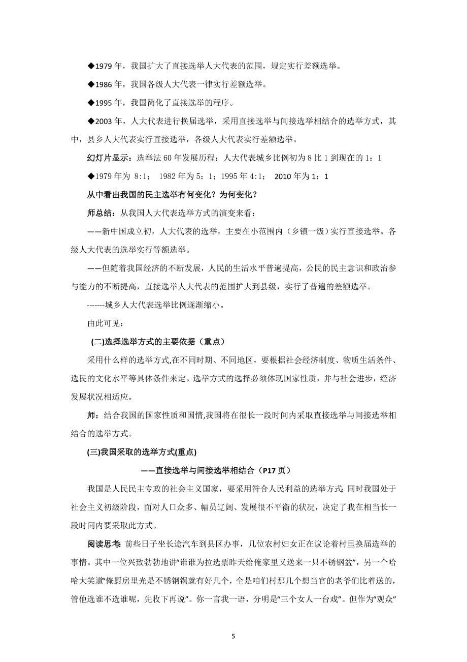 法律法规学习 第二课公民的政治参与_第5页