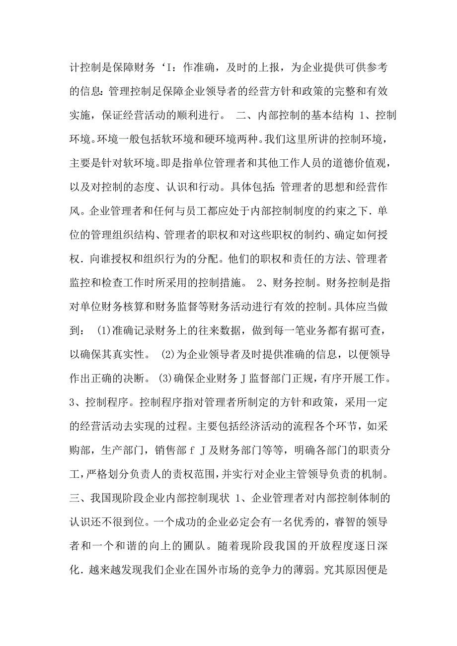 会计论文——浅谈企业内部控制问题_第2页