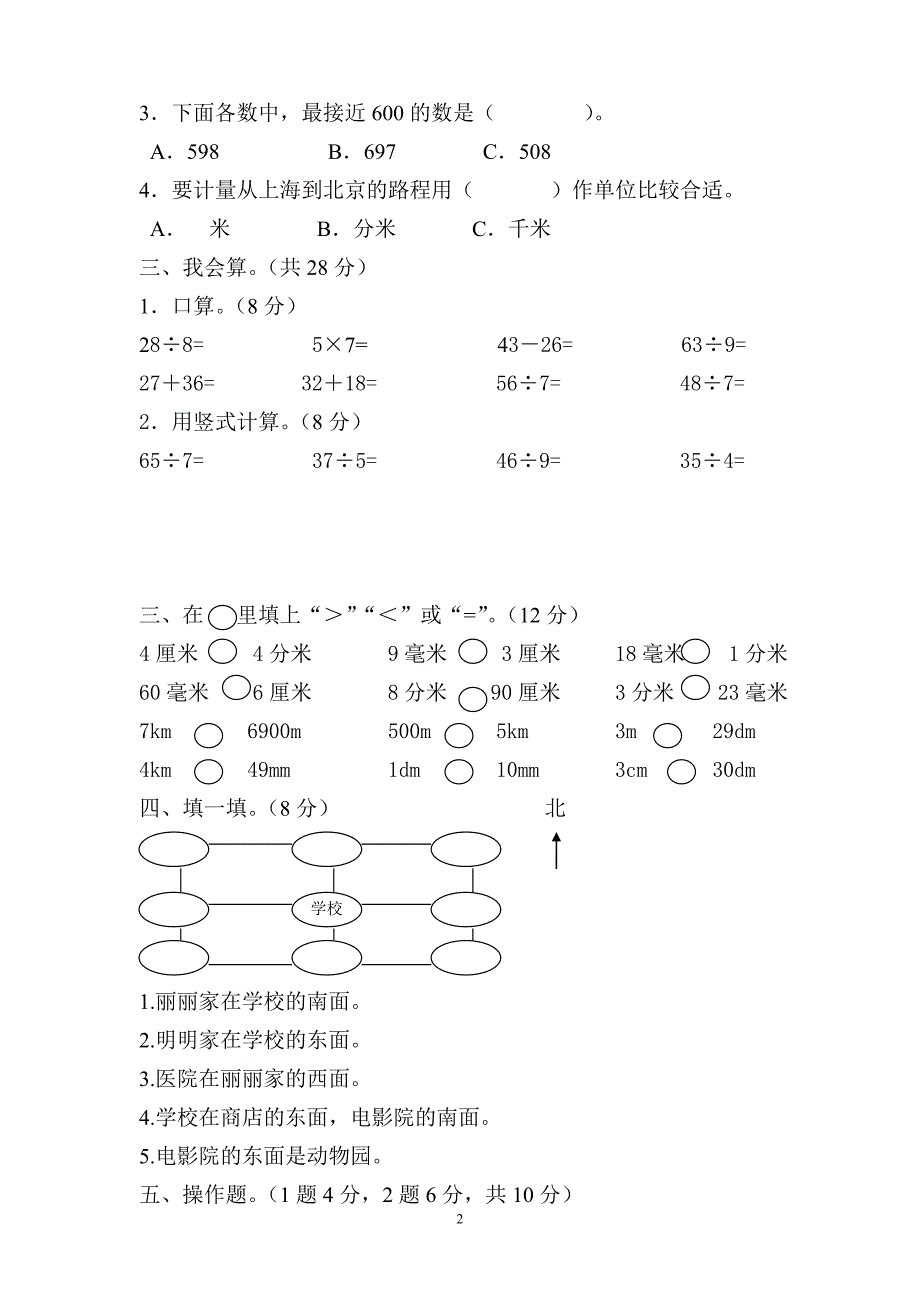 新北师大版数学二年级下册---期中试题  (3)_第2页