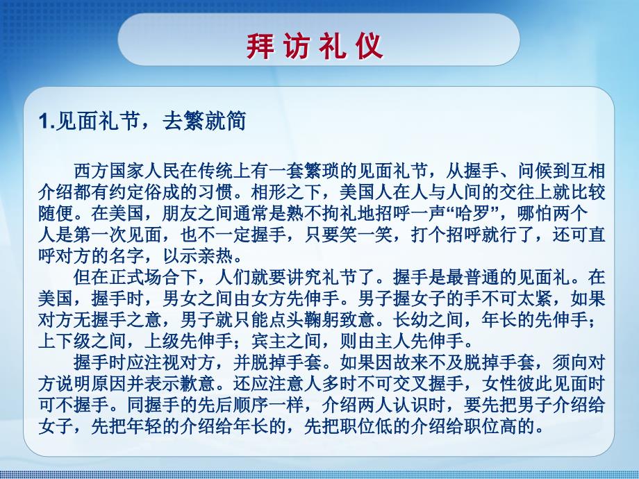 美国商务礼仪.ppt_第4页