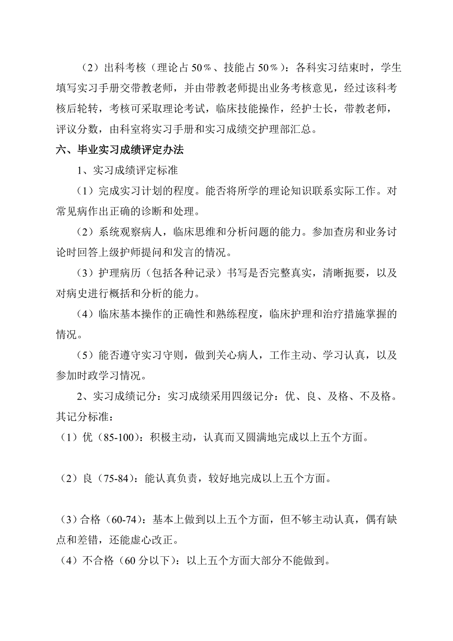 最新医院实习护士带教计划_第3页