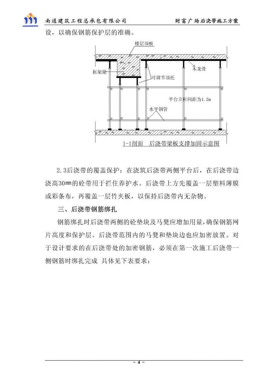 后浇带专项施工方案1_第5页