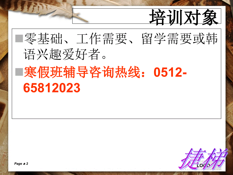 苏州韩语寒假辅导班苏州哪里有寒假的韩语培训苏州+寒假韩语_第2页