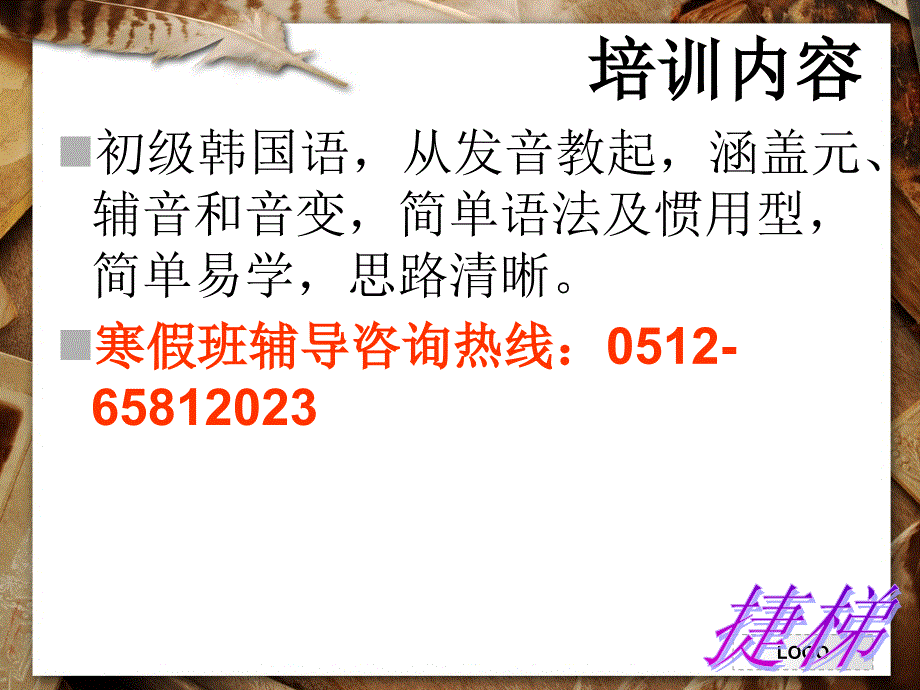 苏州韩语寒假辅导班苏州哪里有寒假的韩语培训苏州+寒假韩语_第3页