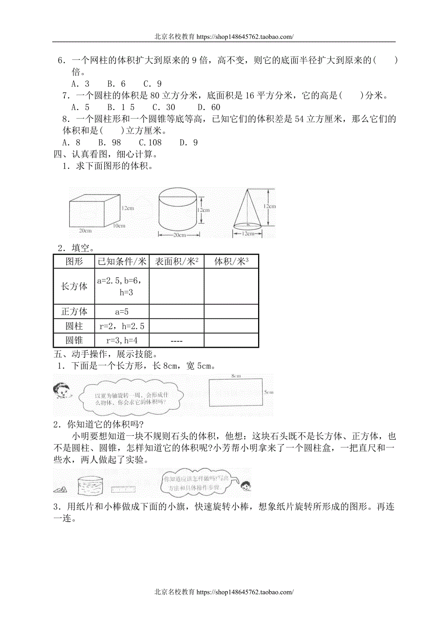 新北师大版数学六年级下册（试卷）---一 圆柱与圆锥单元测试一1　_第2页