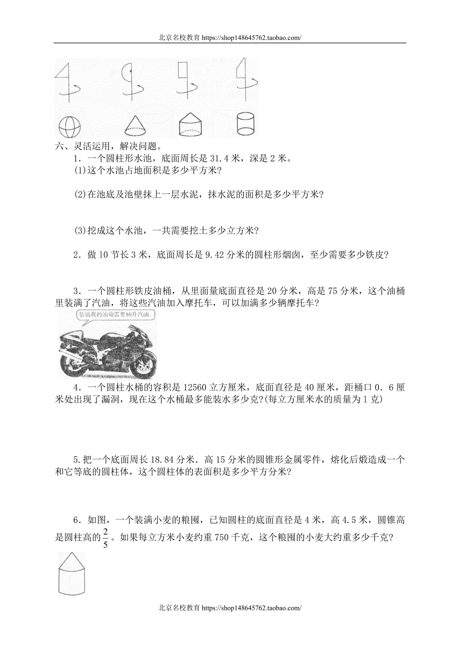 新北师大版数学六年级下册（试卷）---一 圆柱与圆锥单元测试一1　_第3页