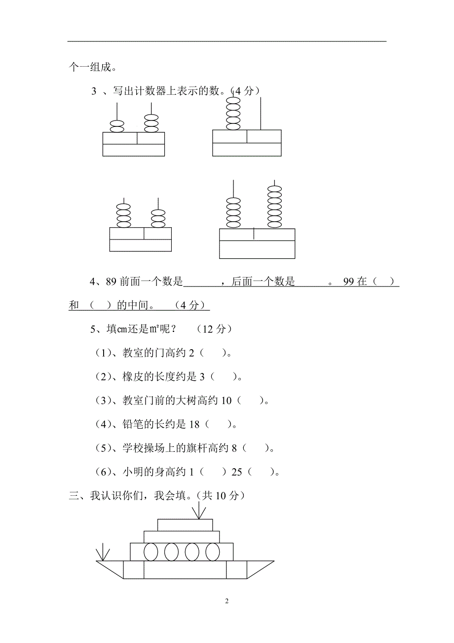 新北师大版数学一年级下册---期中试卷 (4)_第2页