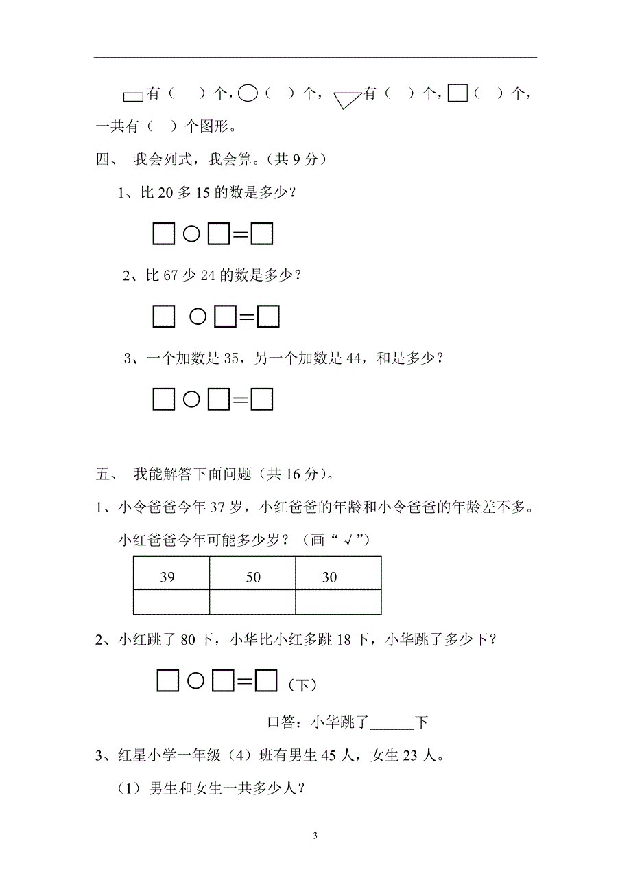 新北师大版数学一年级下册---期中试卷 (4)_第3页