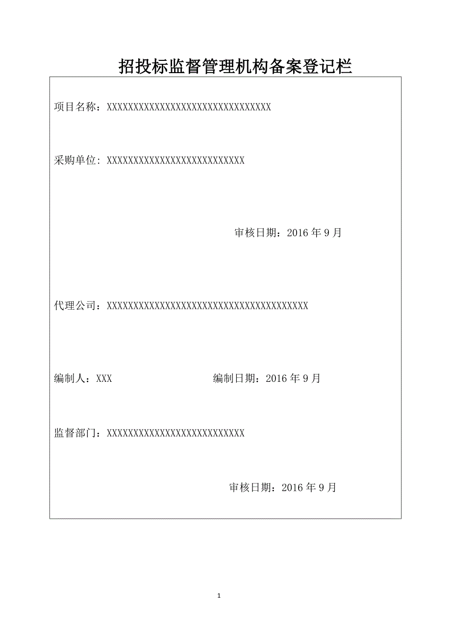 燃气锅炉招标文件范本_合同协议_表格模板_实用文档_第2页