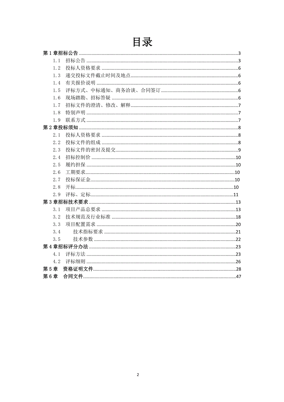 燃气锅炉招标文件范本_合同协议_表格模板_实用文档_第3页