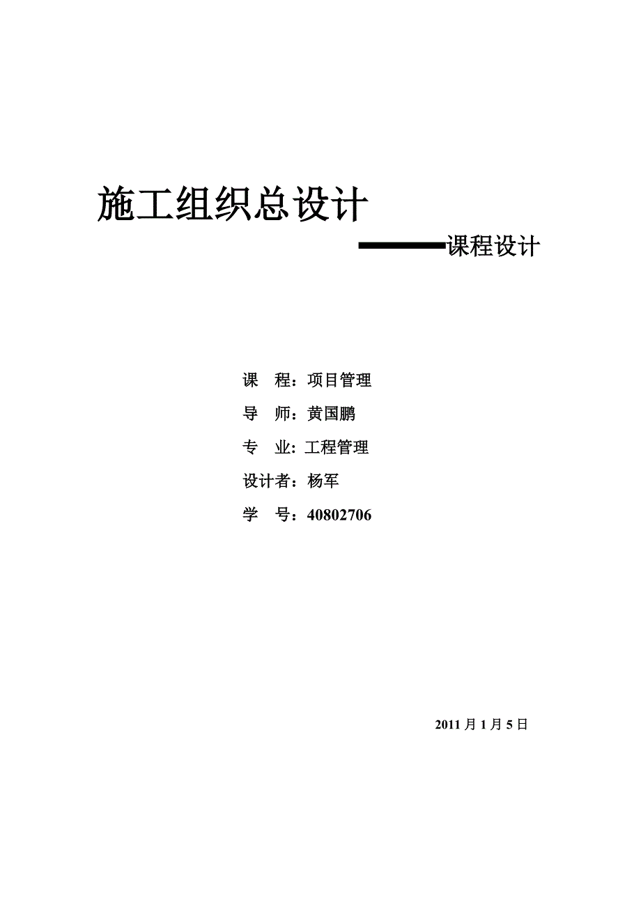 大柳塔煤矿区施工总设计_第1页