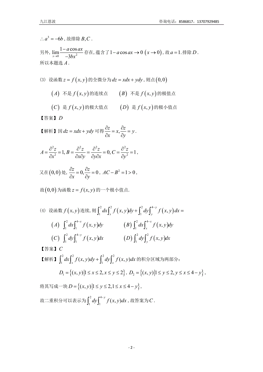 2009年数学(二)试题答案解析_第2页