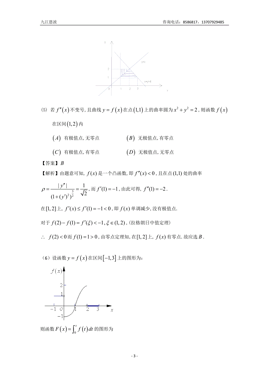 2009年数学(二)试题答案解析_第3页