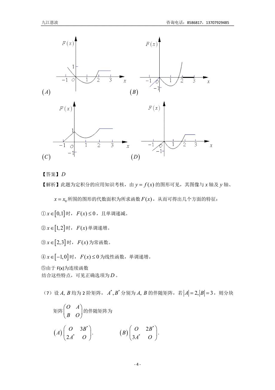 2009年数学(二)试题答案解析_第4页
