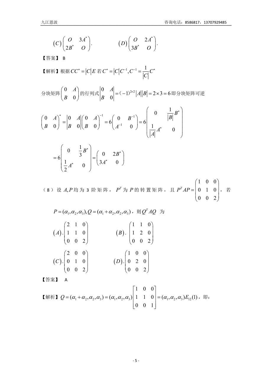 2009年数学(二)试题答案解析_第5页
