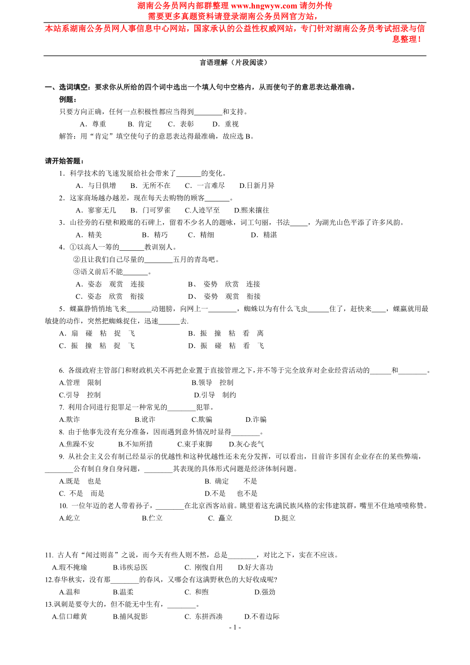 决战公务员136天分类专项各个突破(模拟题)含答案_第1页