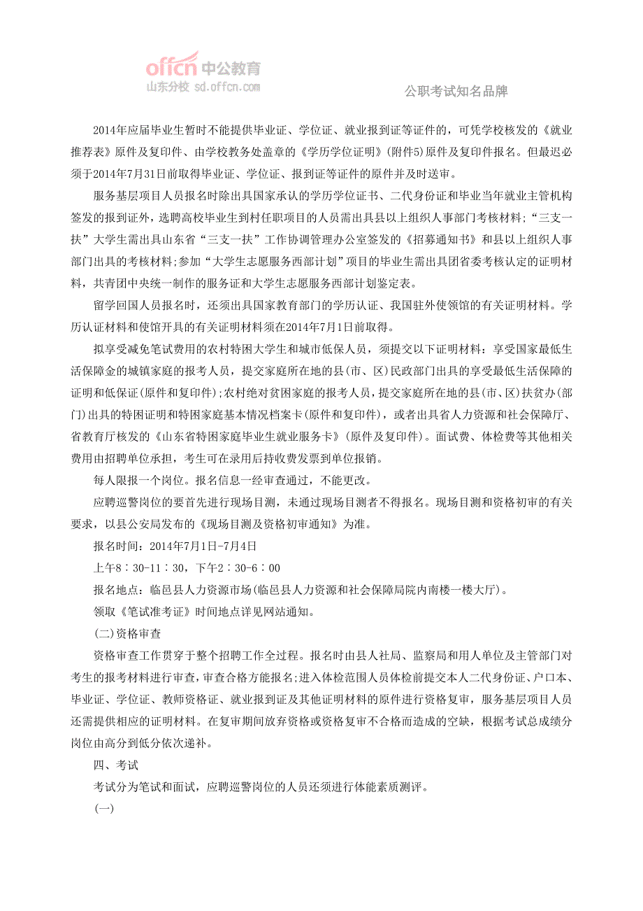 2014德州临邑县事业单位公开招聘简章_第3页