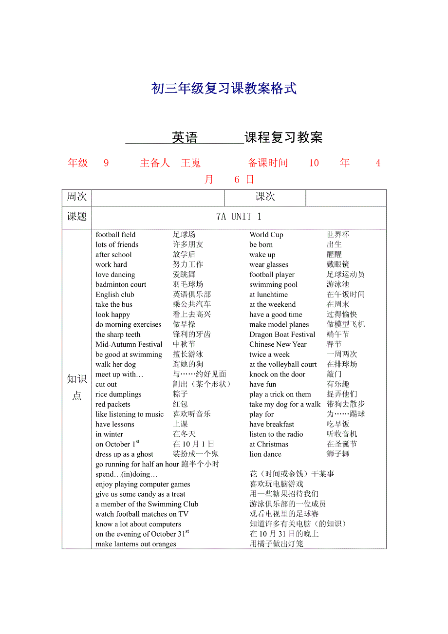 初三年级复习课教案格式__第1页