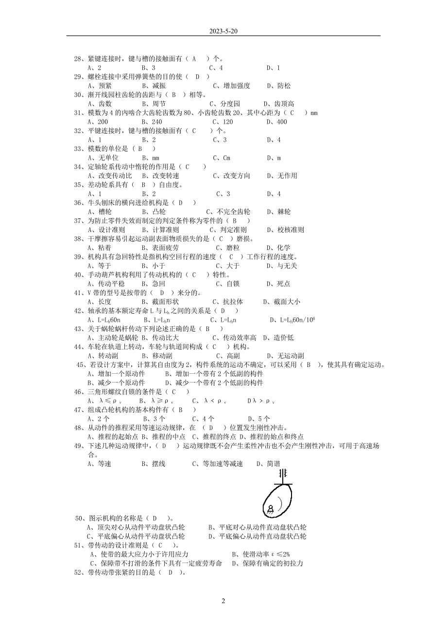 机电机械考试题库 中职机电机械基础问答考试题_第2页