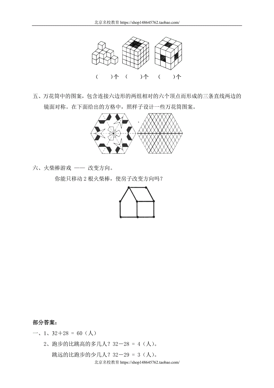 新北师大版数学一年级下册（试卷）---小小运动会 加与减（二）_第2页