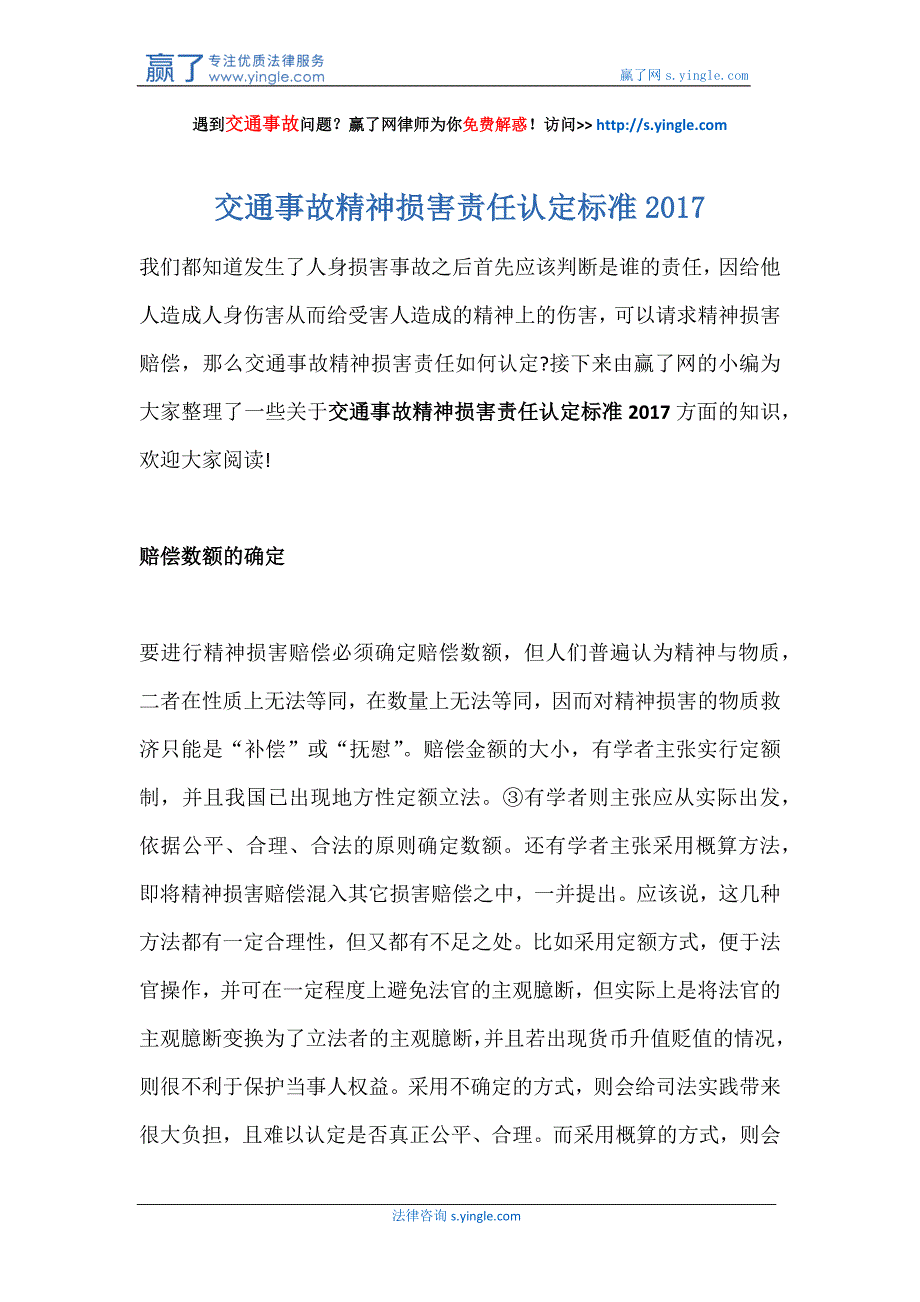 交通事故精神损害责任认定标准2017_第1页