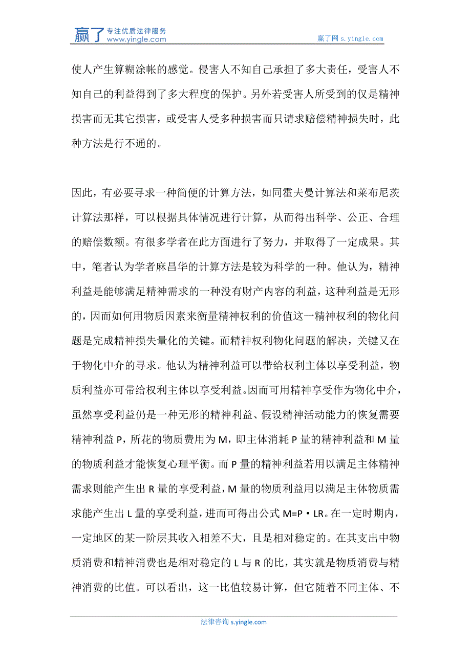 交通事故精神损害责任认定标准2017_第2页