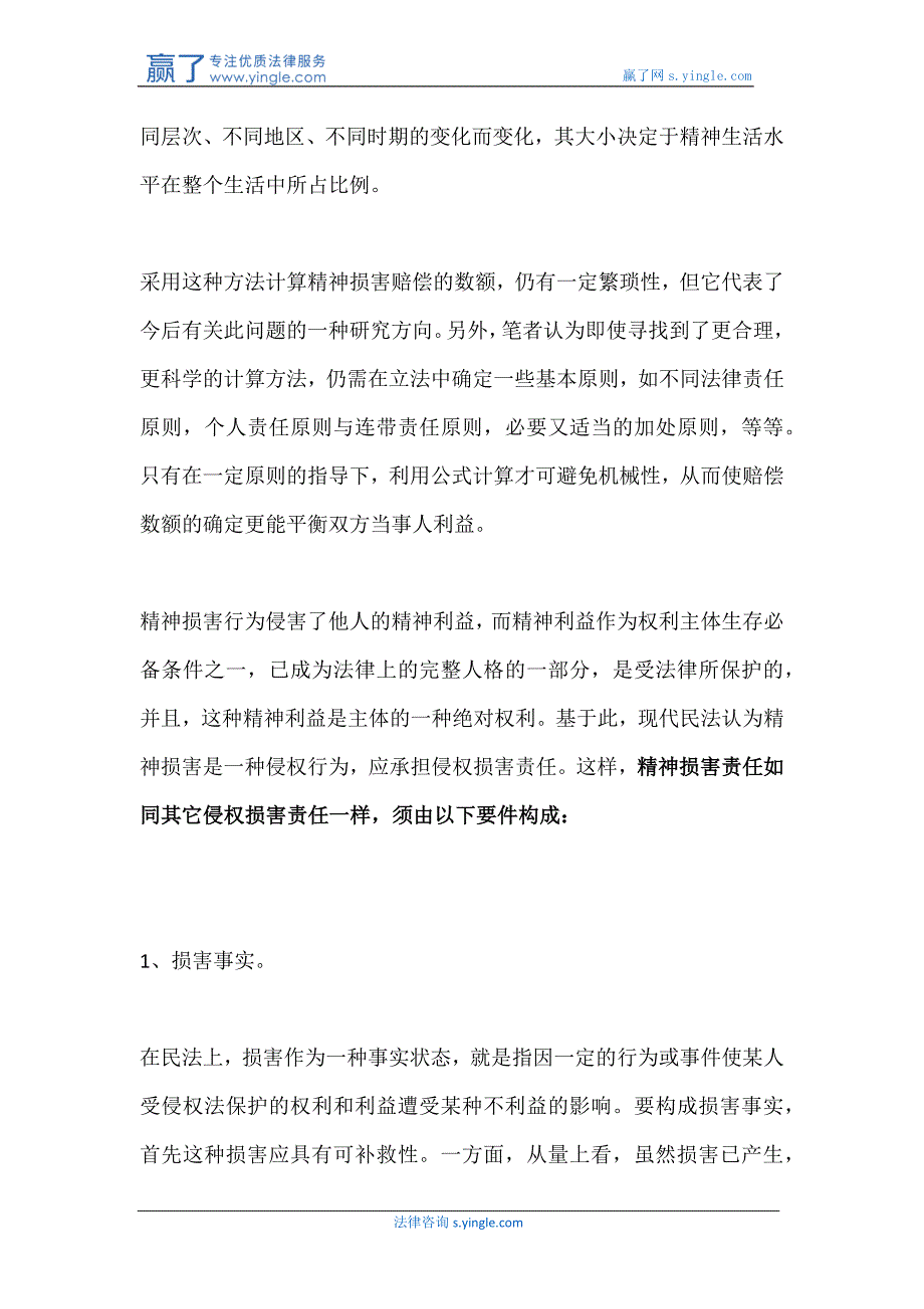 交通事故精神损害责任认定标准2017_第3页