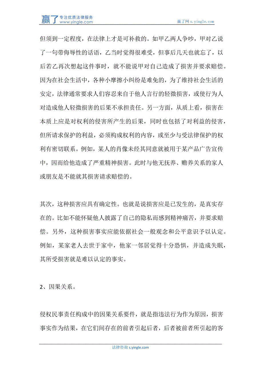 交通事故精神损害责任认定标准2017_第4页