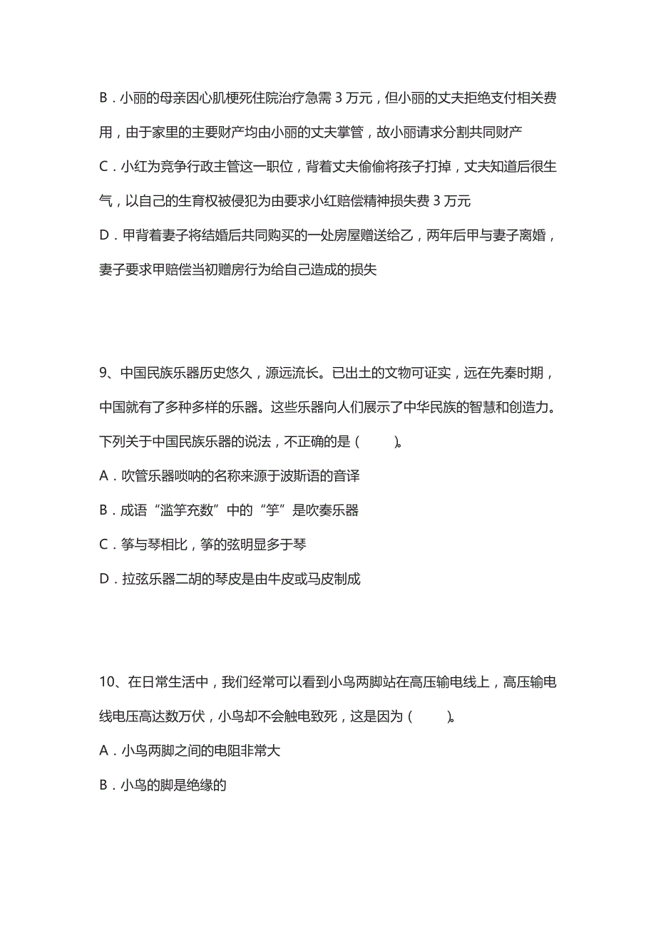 2014年贵州遵义绥阳县事业单位招考复习资料_第4页