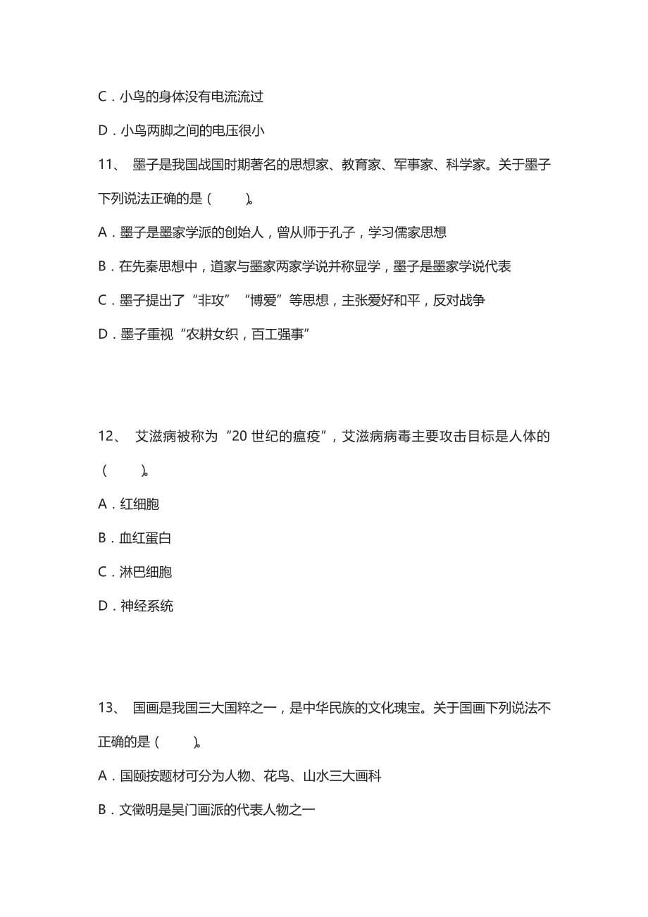2014年贵州遵义绥阳县事业单位招考复习资料_第5页