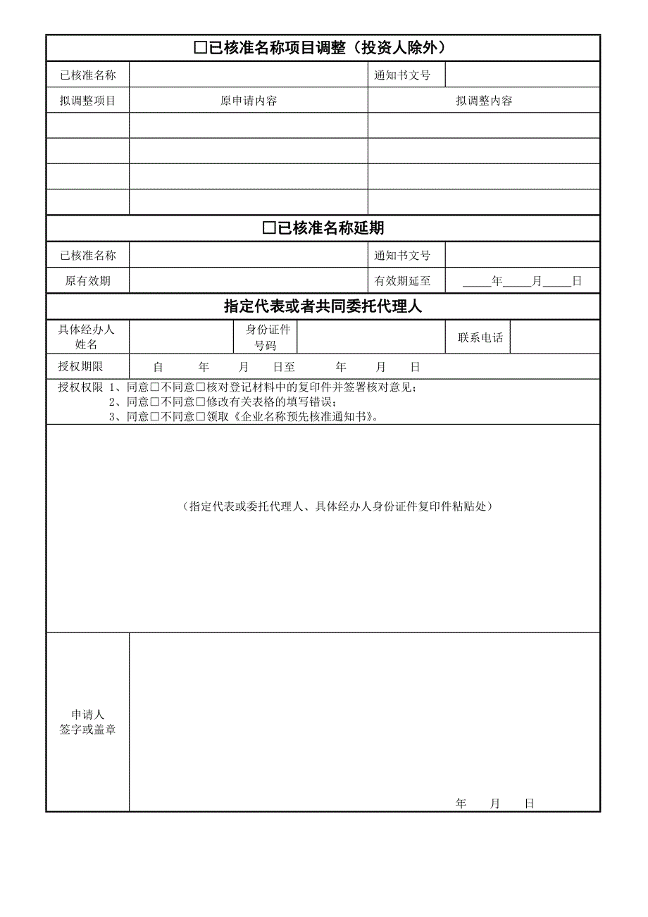 天津有限公司设立登记档案201403_第4页