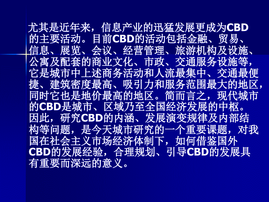 城市市场空间、社会空间和感应空间9_第3页