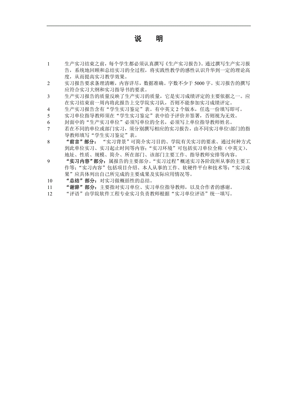 软件工程实习报告41617991_第2页