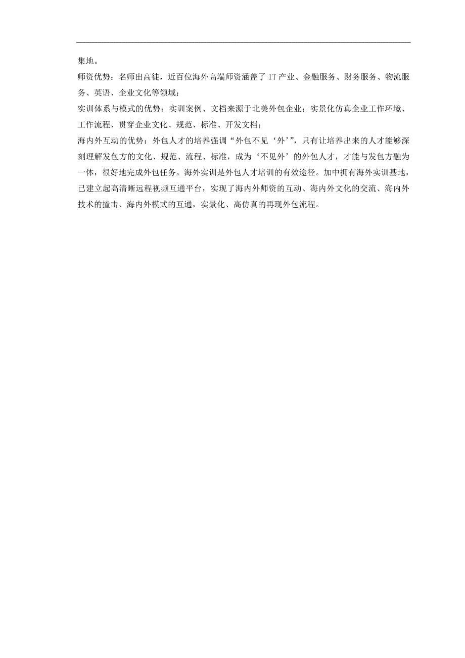 软件工程实习报告41617991_第5页