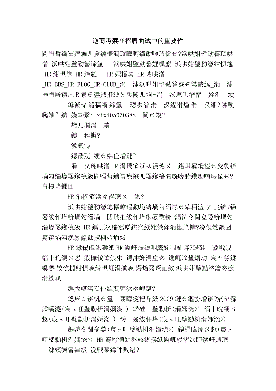 逆商考察在招聘面试中的重要性_第1页