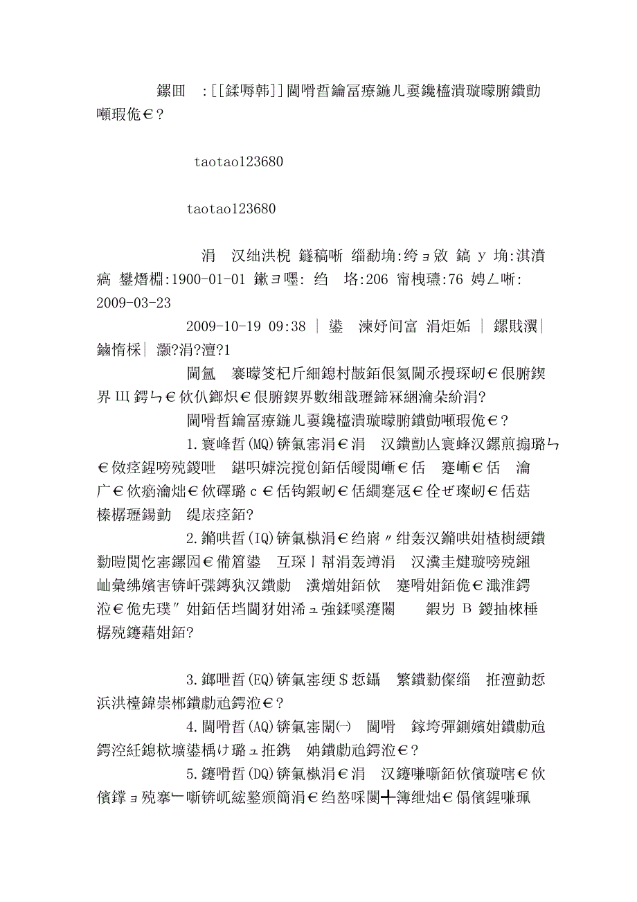 逆商考察在招聘面试中的重要性_第3页