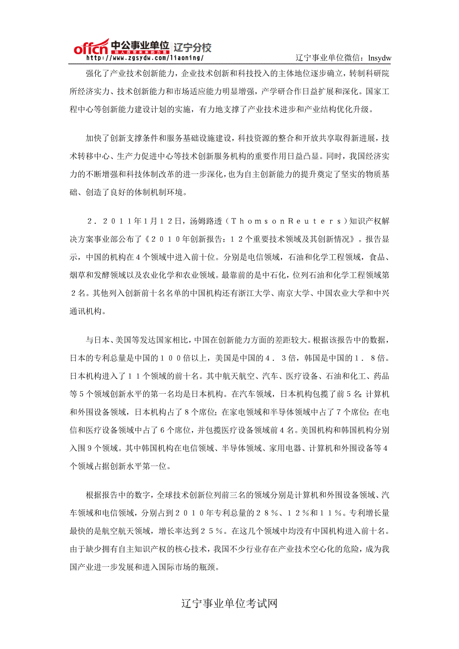 中公事业单位每日一练7.14(15)_第2页