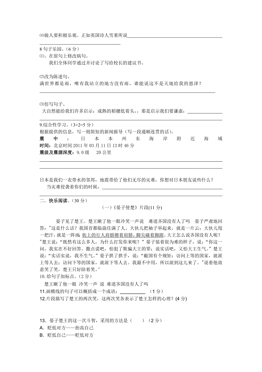 五年级语文上册期末考试试卷及参考答案_第2页