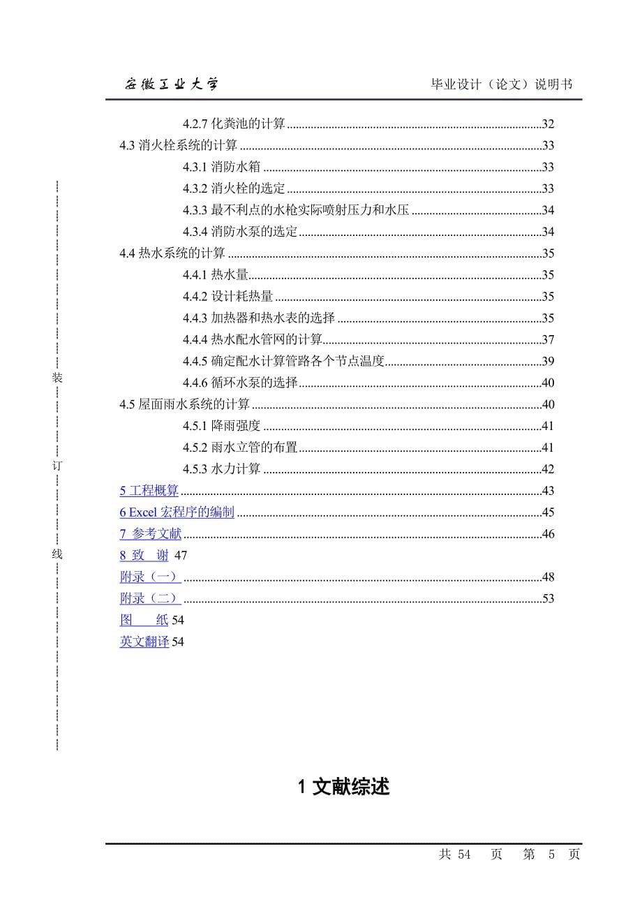 十五层建筑给排水设计_第5页