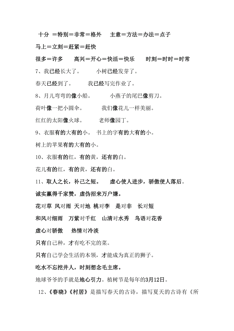 一年级语文句子练习及答案_第2页