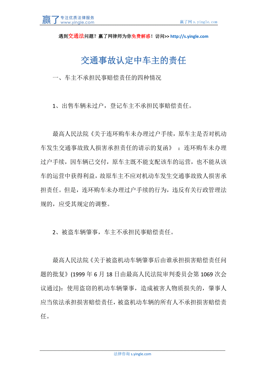 交通事故认定中车主的责任_第1页