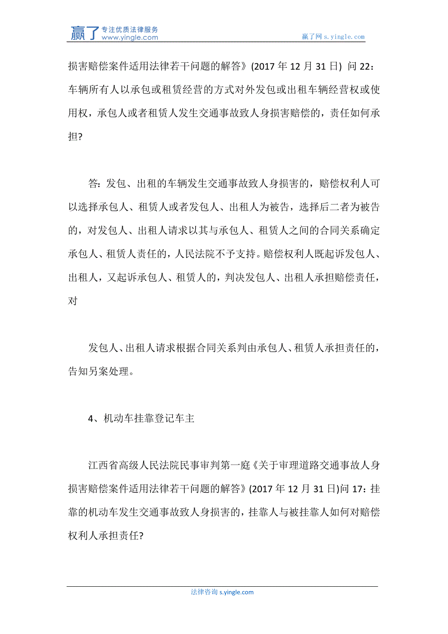 交通事故认定中车主的责任_第4页