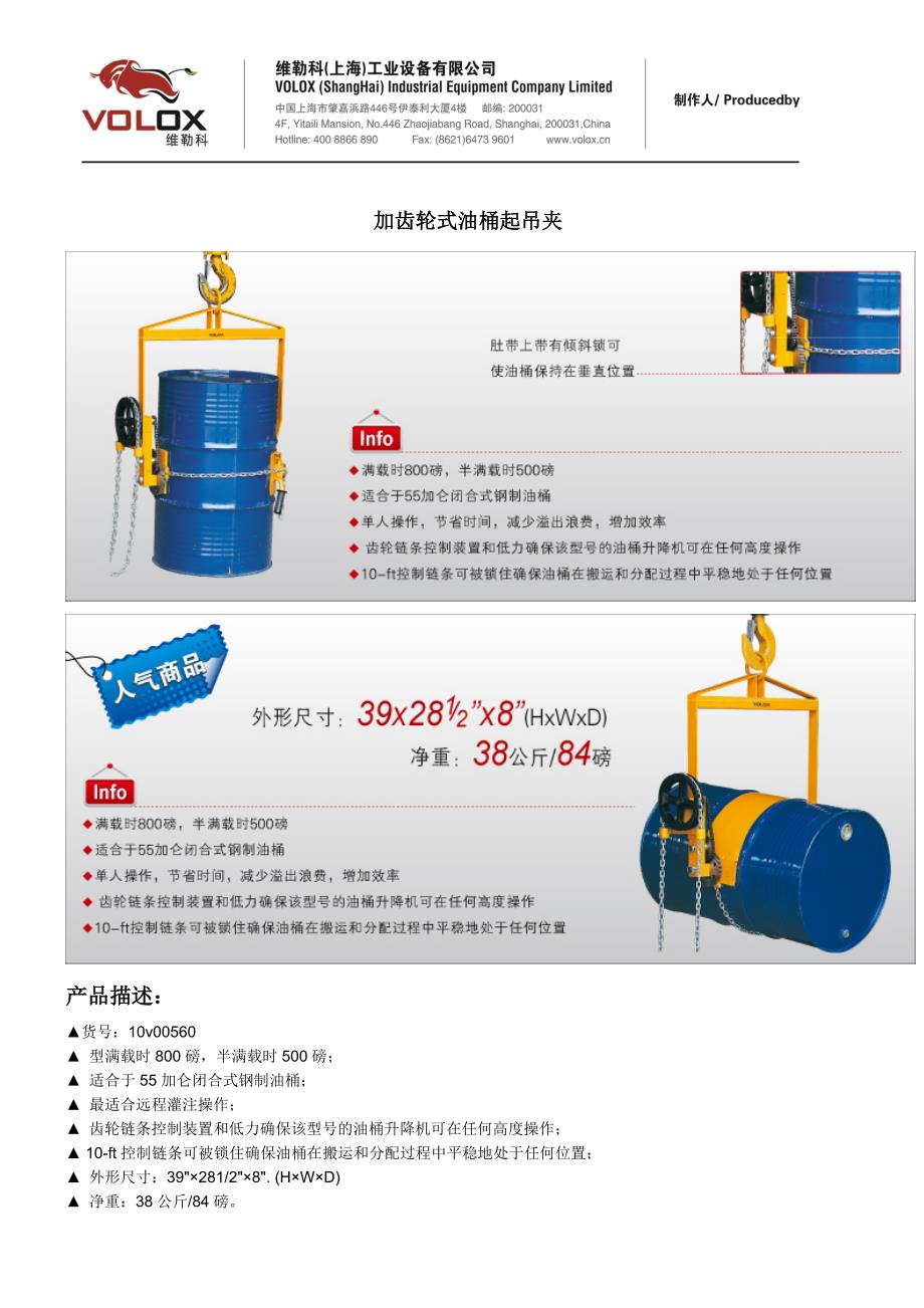 加齿轮式油桶起吊夹_第1页