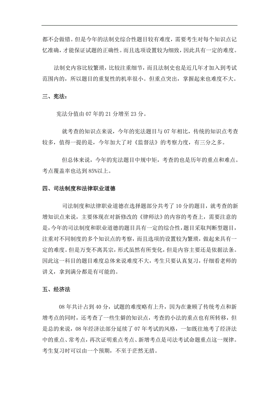 2008年司法考试试卷分析_第2页