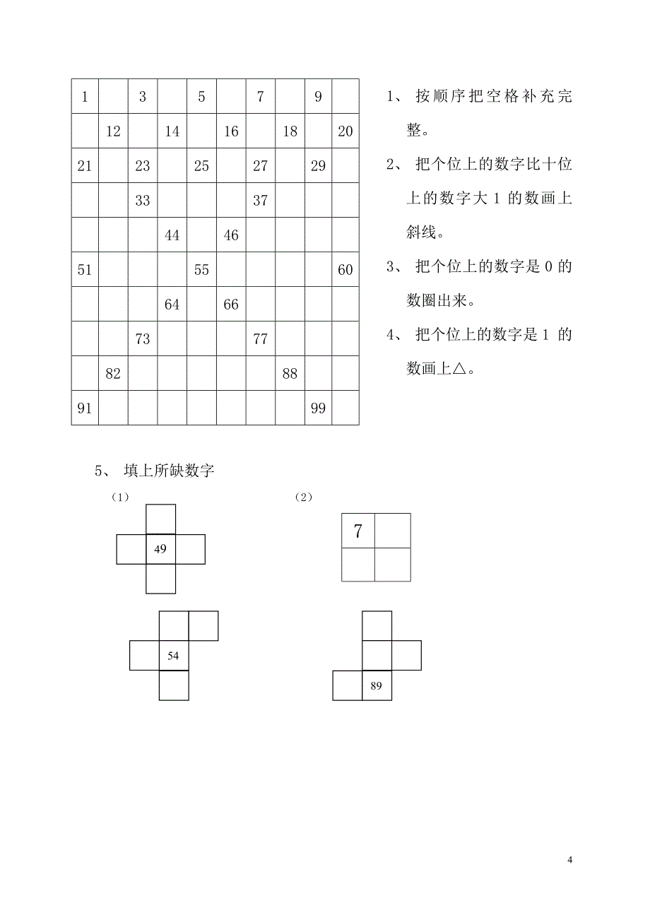 新北师大版数学一年级下册---第3单元《生活中的》试卷  (1)_第4页