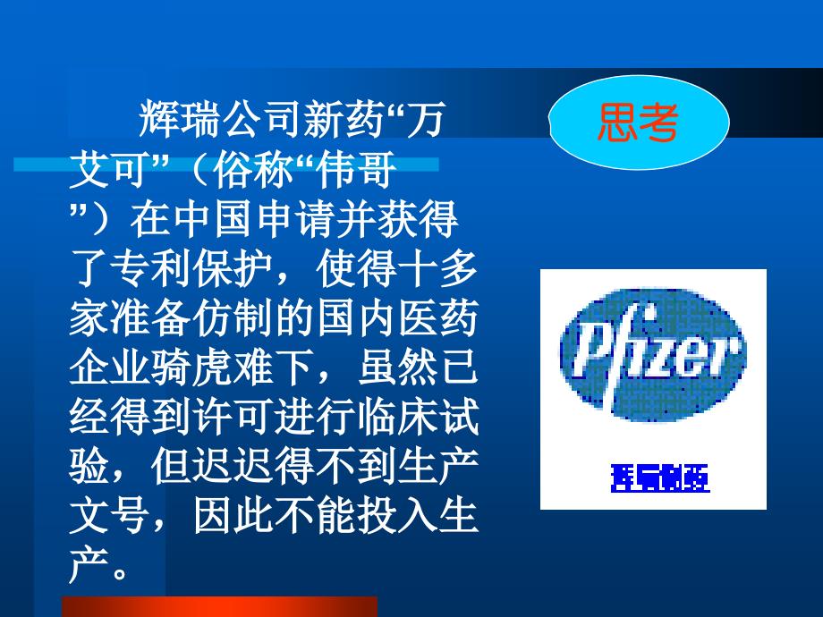 法律法规课件  药品知识产权保护_第3页