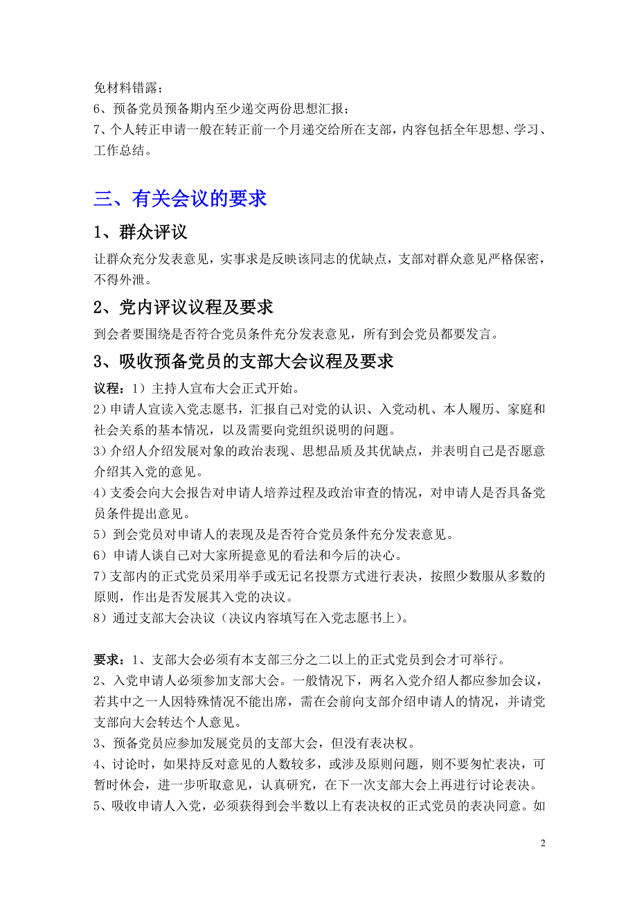 广州医学院护理学院发展党员程序_第2页