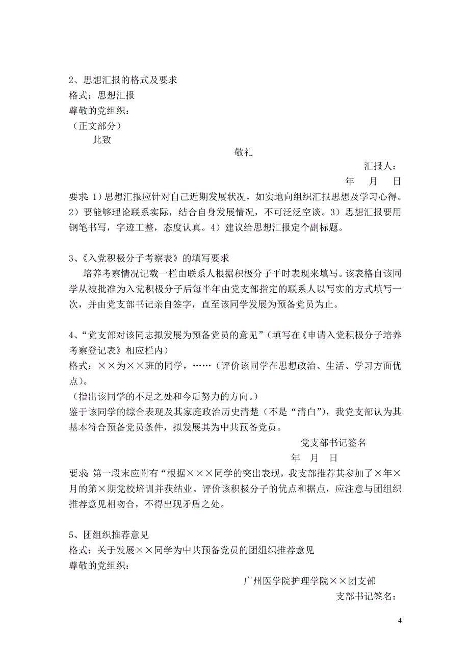 广州医学院护理学院发展党员程序_第4页