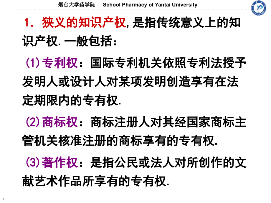 法律课堂 11章 医药国际贸易中的知识产权问题8_第4页