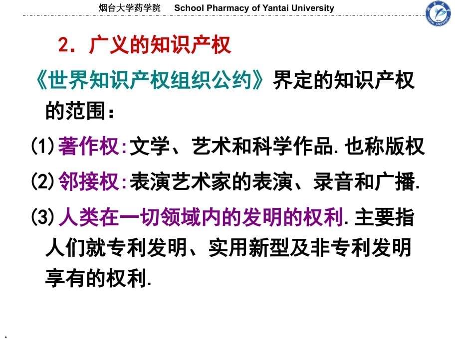 法律课堂 11章 医药国际贸易中的知识产权问题8_第5页